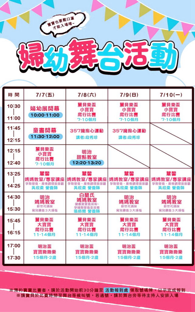 舞台時刻表