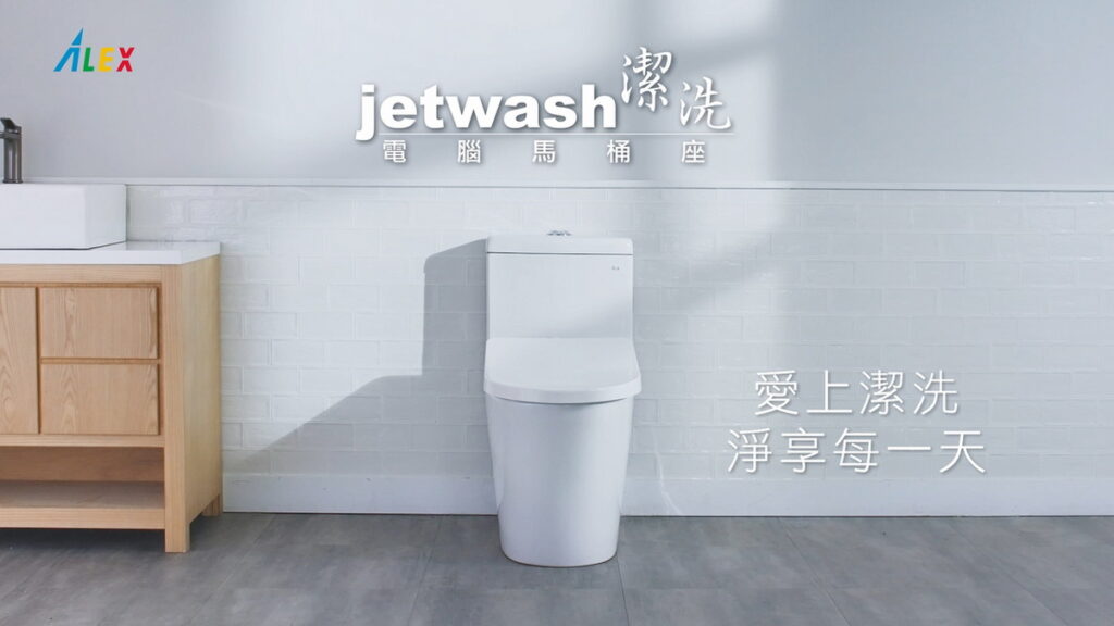 愛上潔洗盡享每一天