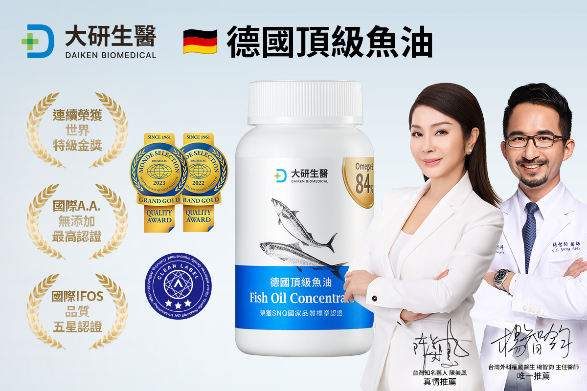 大研生醫魚油連三榮獲國際食品奧斯卡第59屆Monde Selection特級金獎 外科權威醫生推介魚油7大功效及揀選要點 另附魚油食用建議