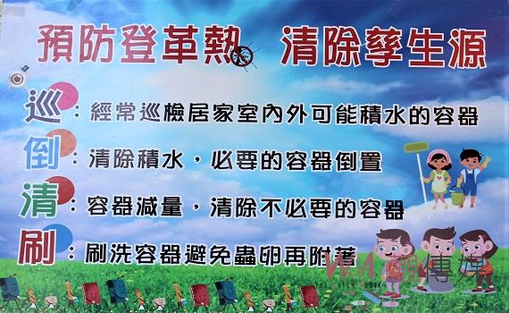 雲林縣本土登革熱病例現蹤 羅一鈞等下鄉宣導杜絕染源
