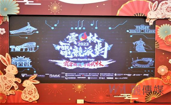 2023雲林電競派對下月登場 全齡式參與體驗創新高度