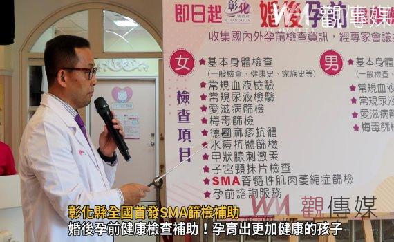 影/全國首發SMA篩檢補助!彰化縣啟動婚後孕前健康檢查補助