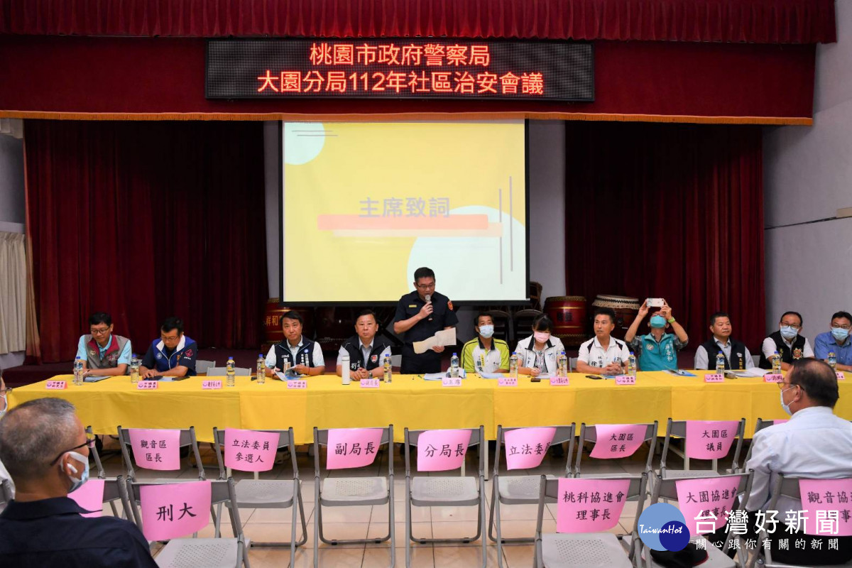 大園分局辦理社區治安會議。