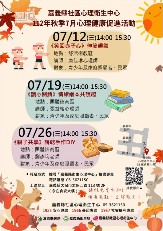嘉義縣社區心理衛生中心推出暑期免費課程／嘉義縣政府提供