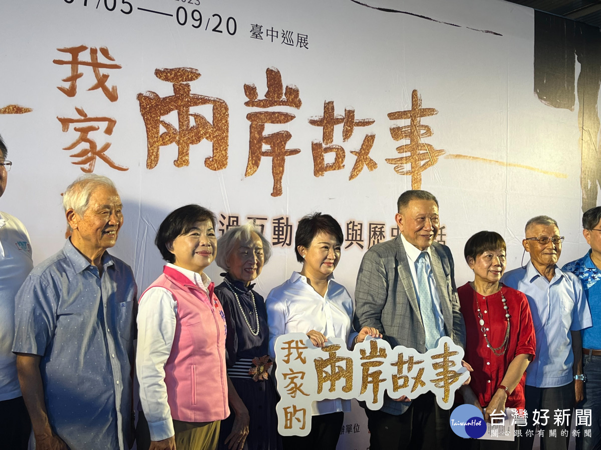 我家的兩岸故事巡展5日正式開幕
