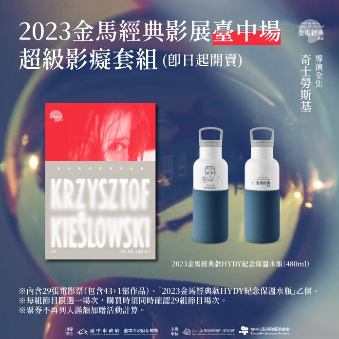 2023金馬經典影展在台中!全國唯一選片指南「超級影癡套票」熱賣中 63 | 藝文娛樂 藝文娛樂 記者爆料網