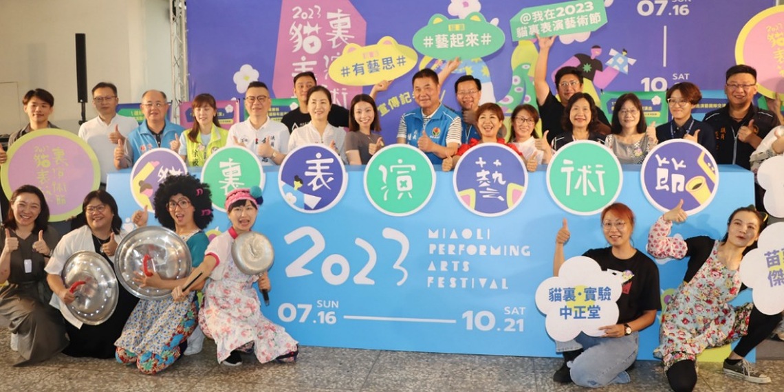 2023貓裏表演藝術節登場 7/16至10/21提供精彩的藝文饗宴