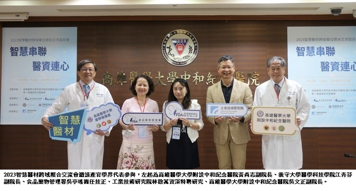智慧串聯 醫資連心 2023智慧醫材跨域媒合交流會