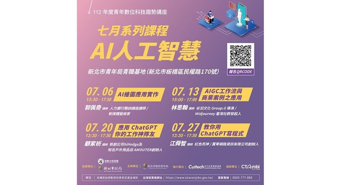 ChatGPT 技能全攻略：新北青年局免費 AI 講座，協助青年提升數位競爭力！