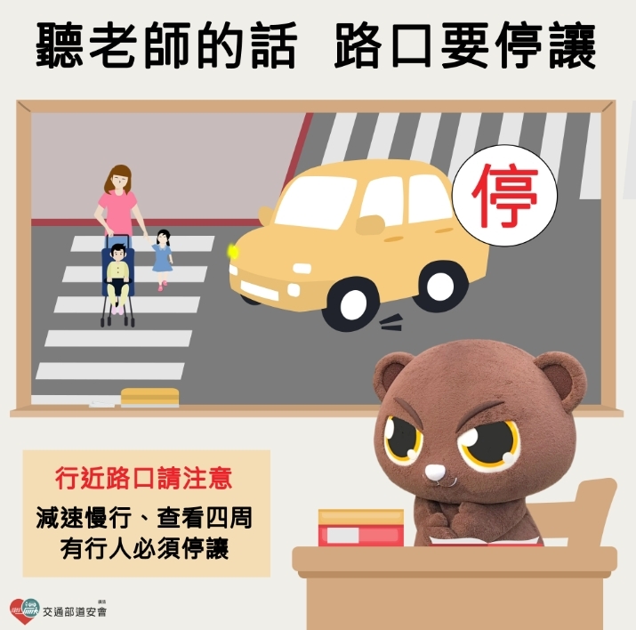 停讓文化（圖：交通部道安會）