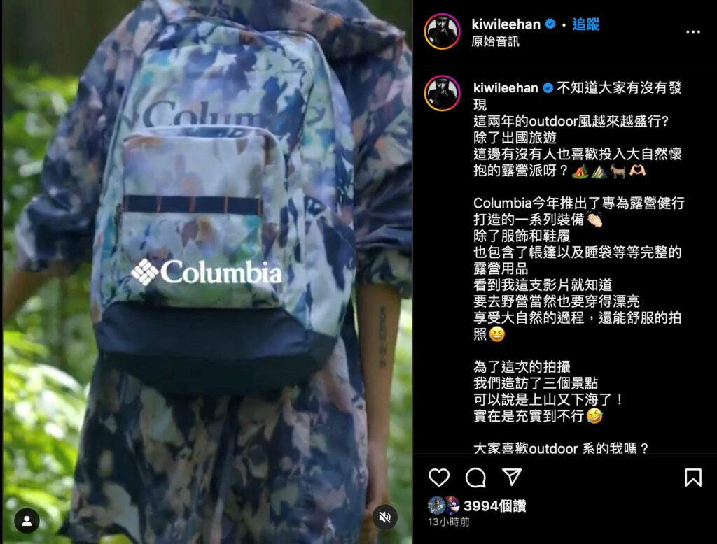 圖說:李函為Columbia表現潮戶外穿搭美學