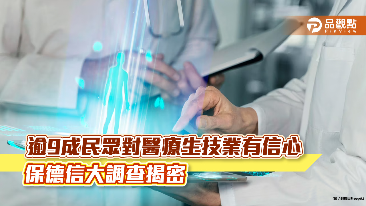 65.2%民眾考慮投資醫療生技股!近十年醫療類股報酬168% 保德信大調查一次看