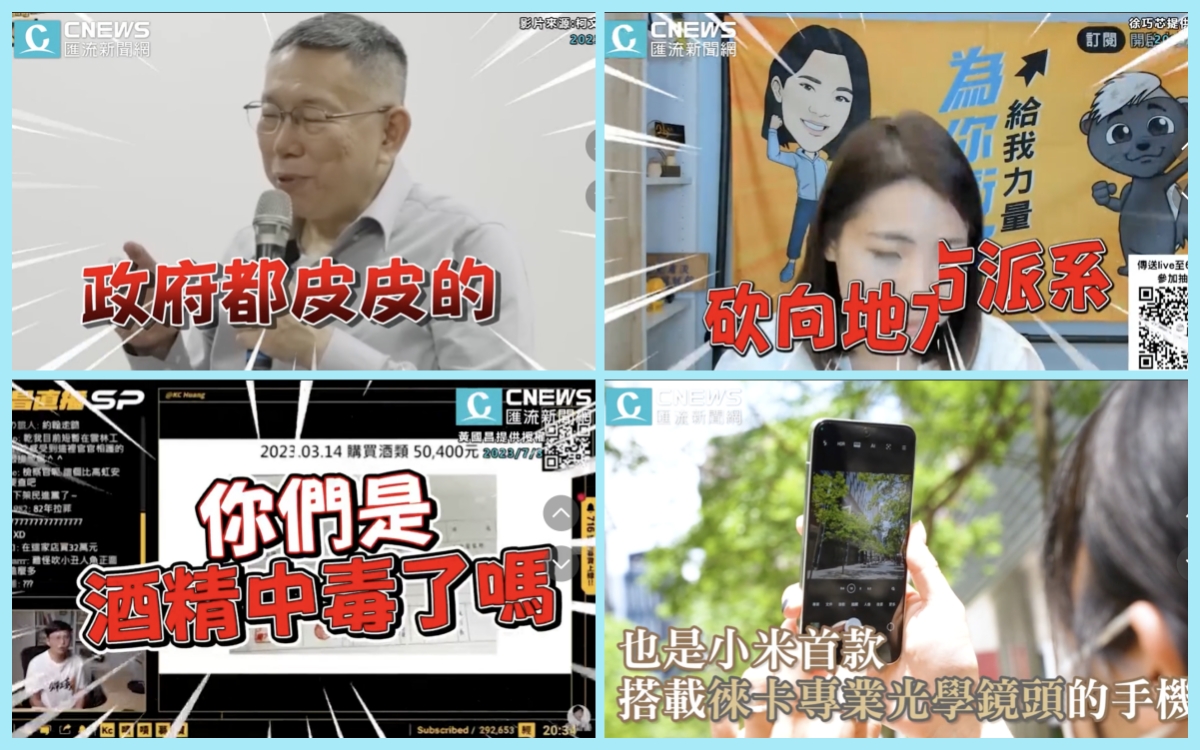 CNEWS也有TikTok囉!YT頻道表現亮眼 向世界分享更多精彩影片 276 CNEWS也有TikTok囉!YT頻道表現亮眼 向世界分享更多精彩影片 275