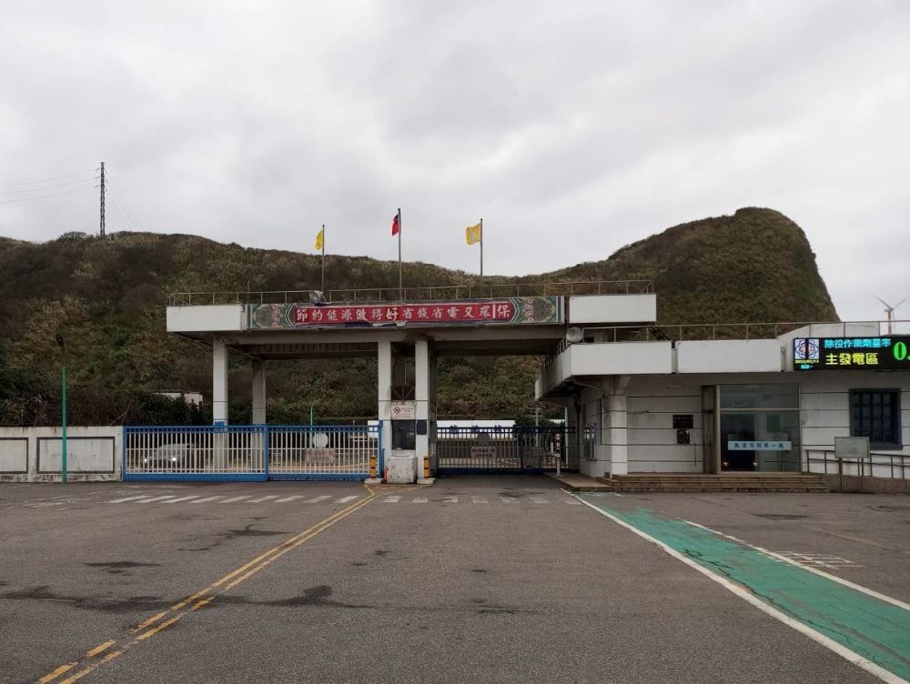 核一廠大門口。〈新北市府提供〉