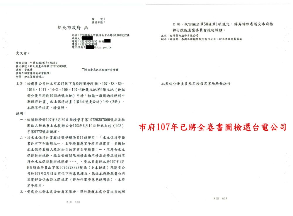 新北市政府107年4月23日已將全卷書圖檢還台電公司公文。〈新北市府提供〉