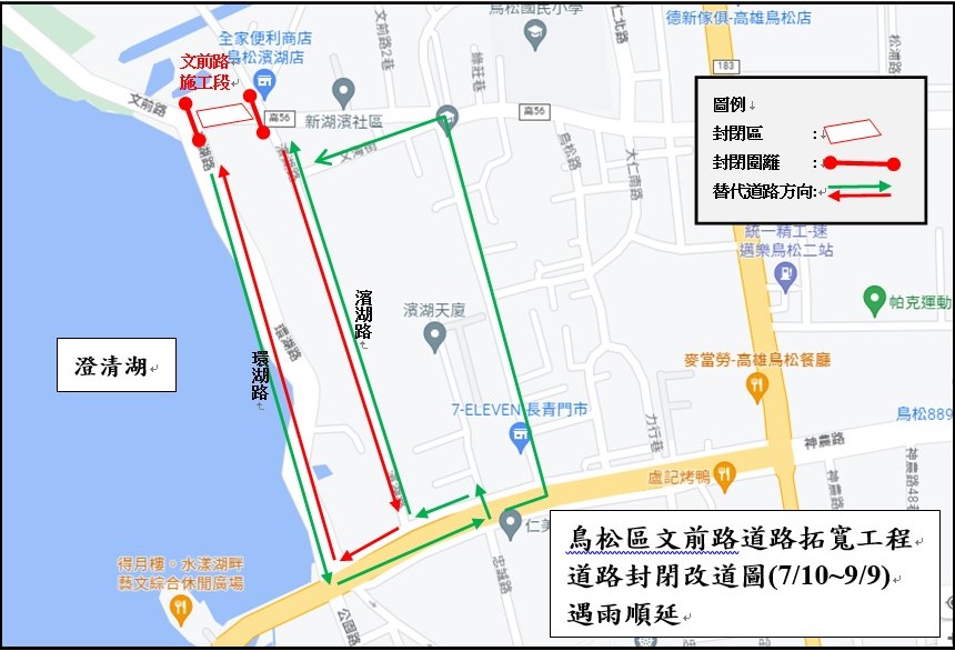 鳥松區文前路道路拓寬工程 7月10日起施工封路2個月
