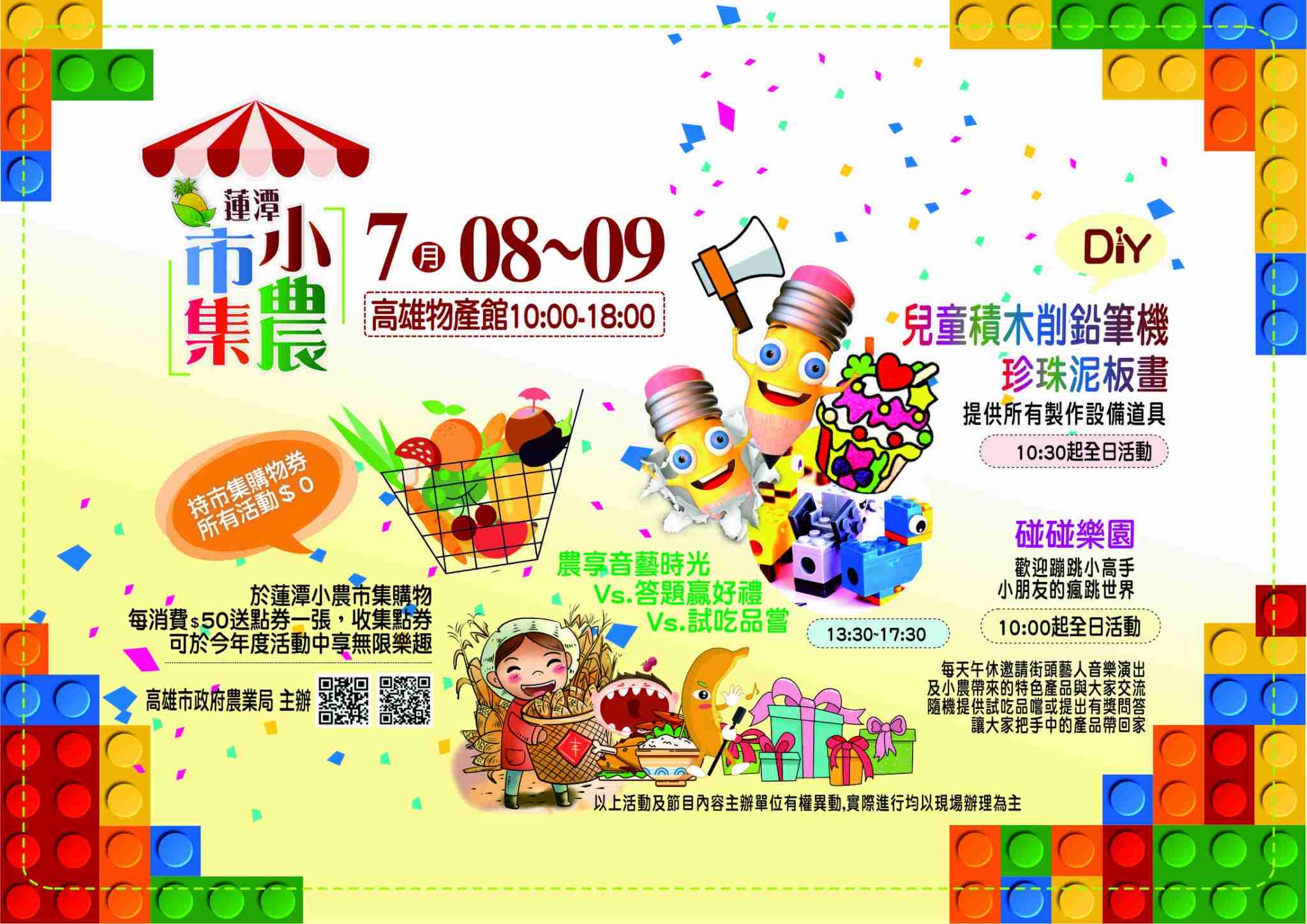 大小朋友集合嘍！FUN暑假小孩當家 『蓮潭小農市集』親子DIY、水上活動 七月八月接力上場