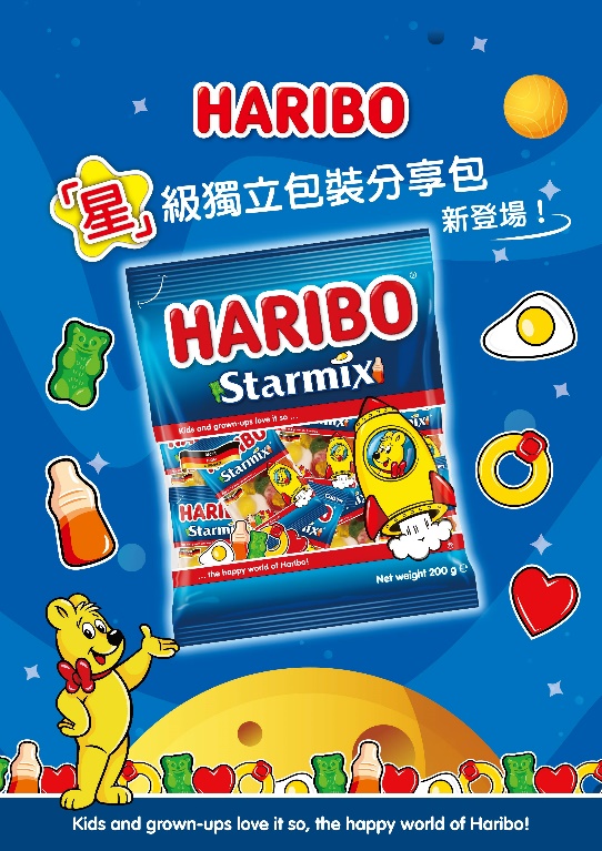 HARIBO小熊軟糖「STARMIX星際綜合版」  「星」 級推出獨立包裝分享包   多重滋味享受帶你一探HARIBO 宇宙  飛向治癒的銀河風味冒險之旅
