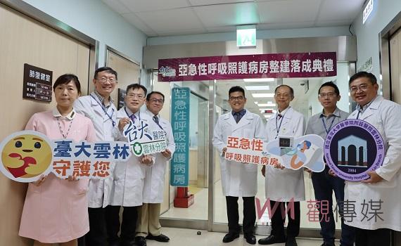 臺大醫院雲林分院整建亞急性呼吸照護病房 呼吸器脫離率平均達50%以上