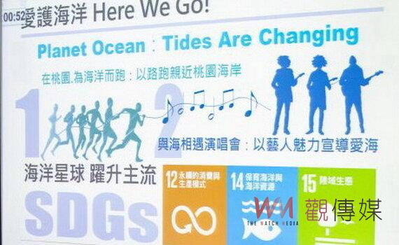 宣導海洋保育與環保理念 桃園ROCK n’RUN 海洋路跑暨演唱會8/26登場