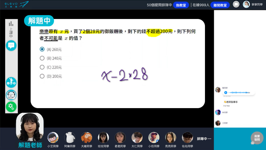 elevo線上課程平台「問答教室」解題畫面。(圖/取自elevo官網)