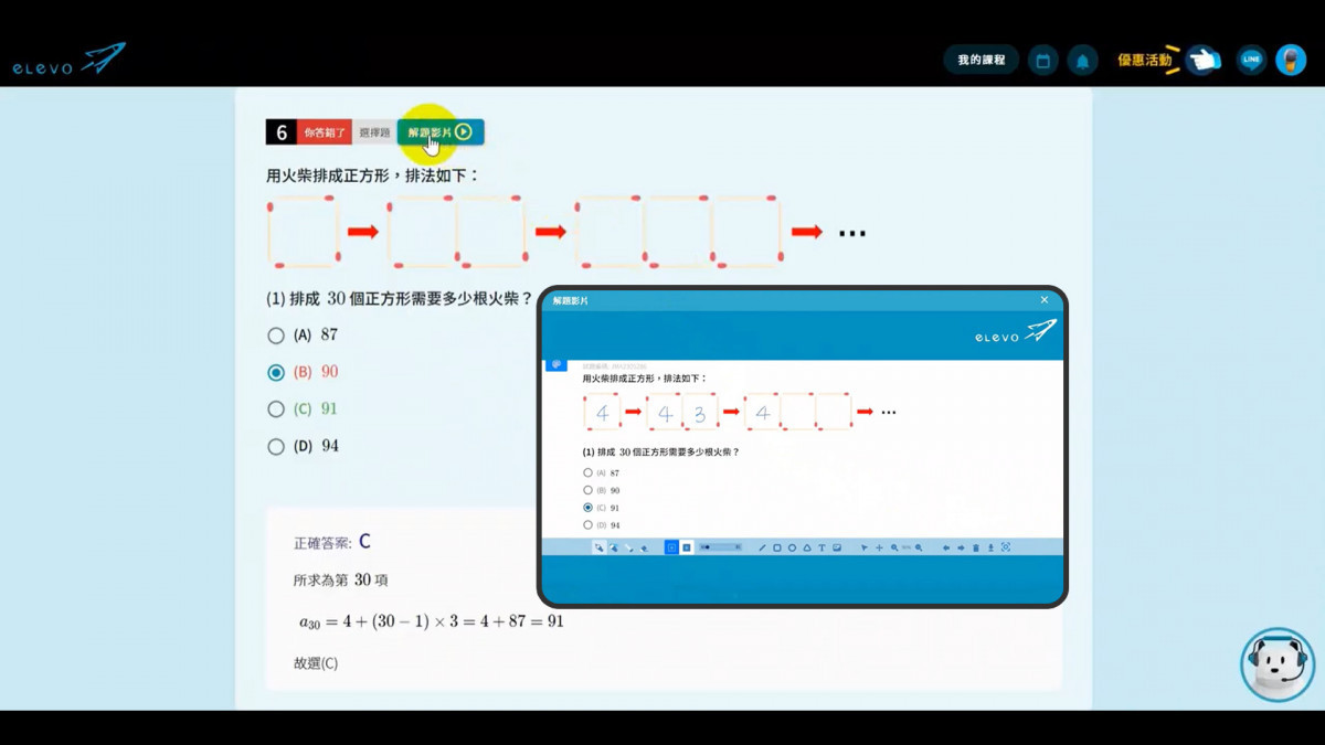 elevo線上課程平台「無限刷題」操作畫面。(圖/取自elevo官網)