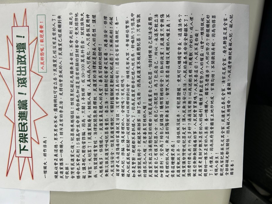 揚言殺蔡英文 婦人發送恐嚇傳單給議員被法辦 70 9B93398D 1EDA 4B6B A41F CC7FF0BC51E7 | 政治 政治 記者爆料網