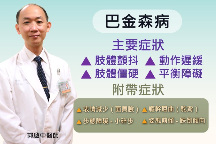巴金森晚期病人新希望 健保補助深部腦刺激手術 78 003製圖 | 健康 記者爆料網