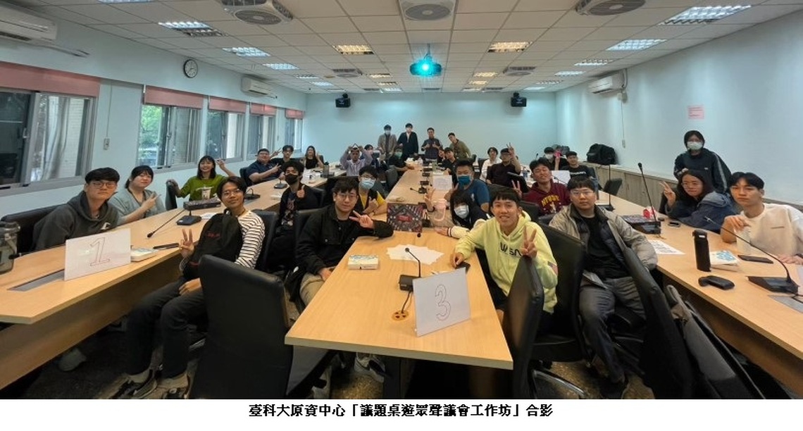 臺科大原民議題工作坊 深化多元認同建構友善氛圍