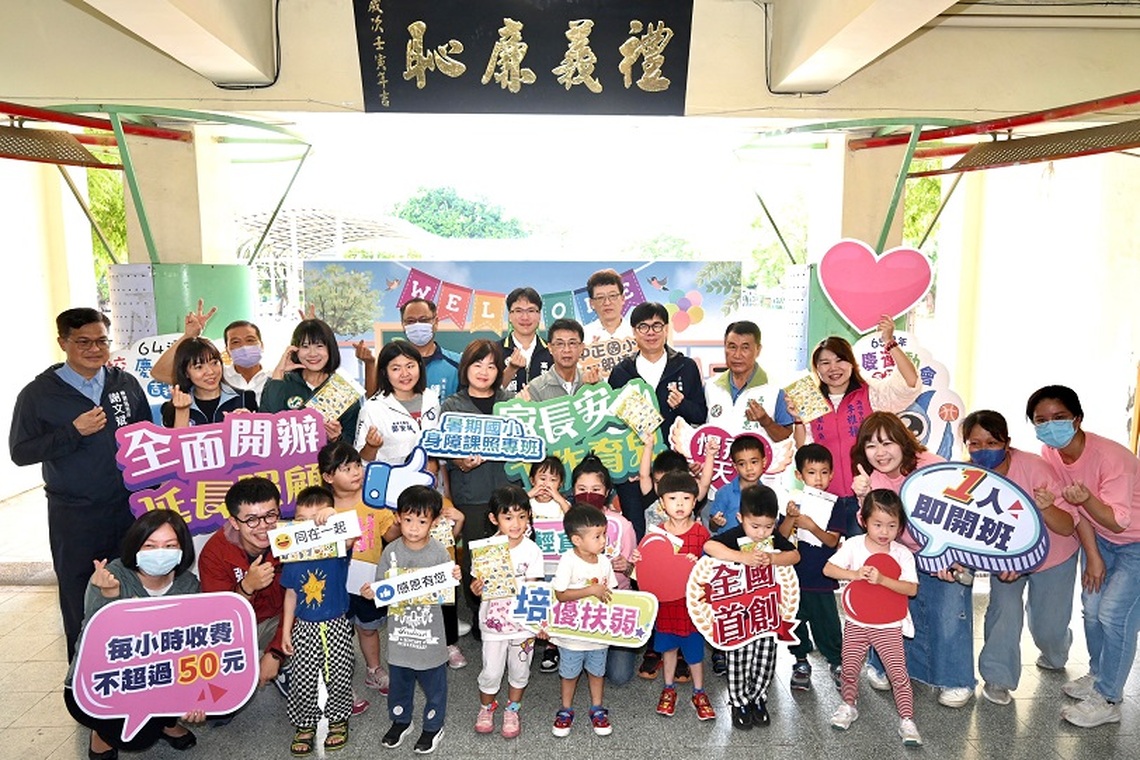 體貼育兒家庭減輕負擔 高雄市公幼延長照顧、身障學生課後照顧服務雙政策上路 
