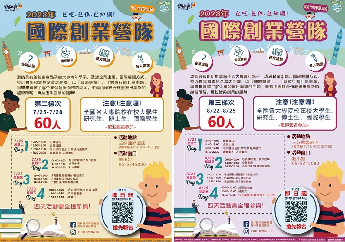 全台最燒腦的營隊你敢參加嗎?雲林國際創業營隊即日起開放報名!