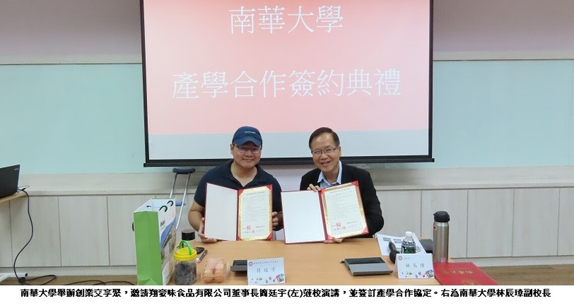 南華大學創業交享聚  翔豪味食品分享傳承之路