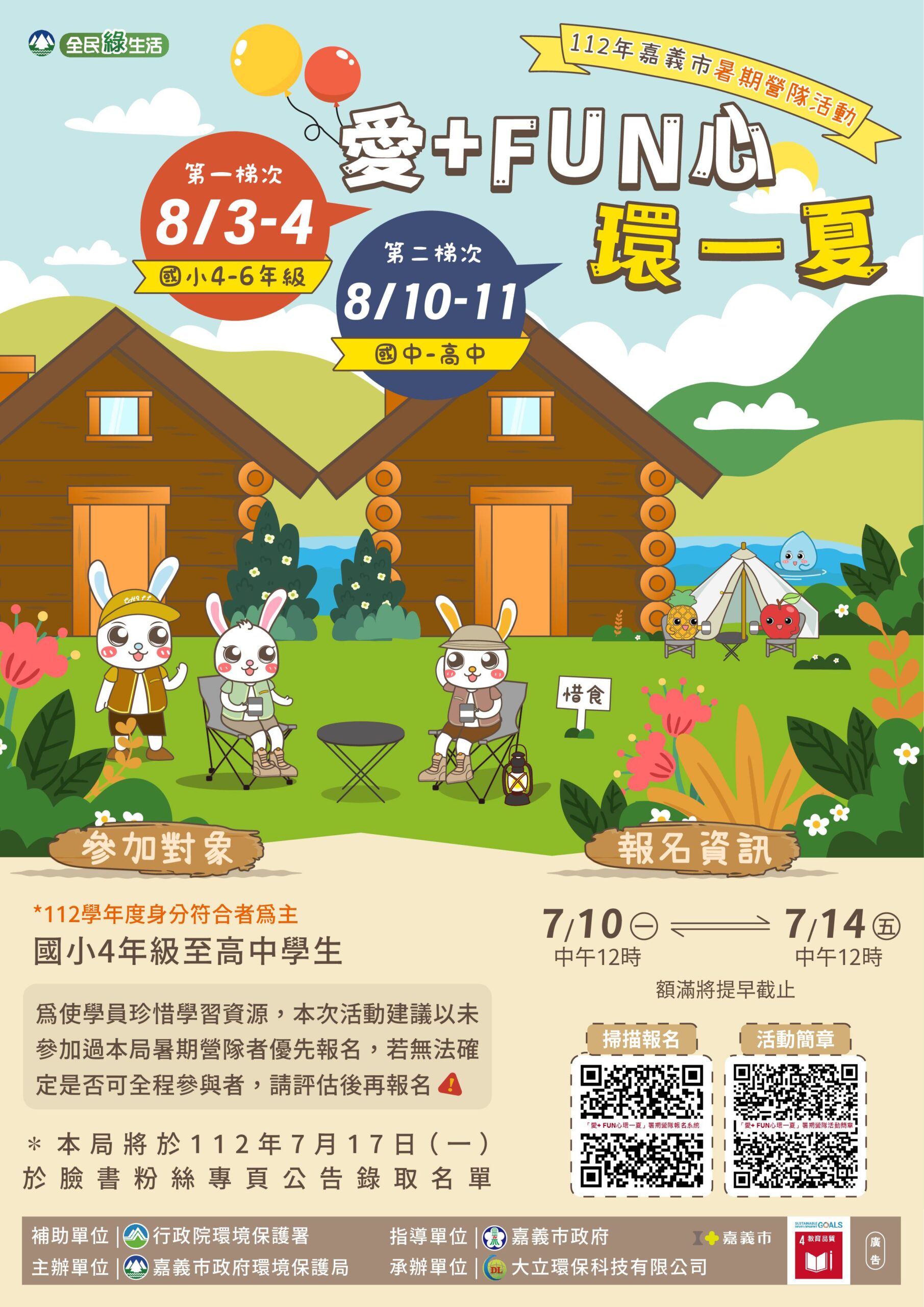 暑期營隊報名啟動 培養學生環境素養 暑期營隊報名啟動 培養學生環境素養