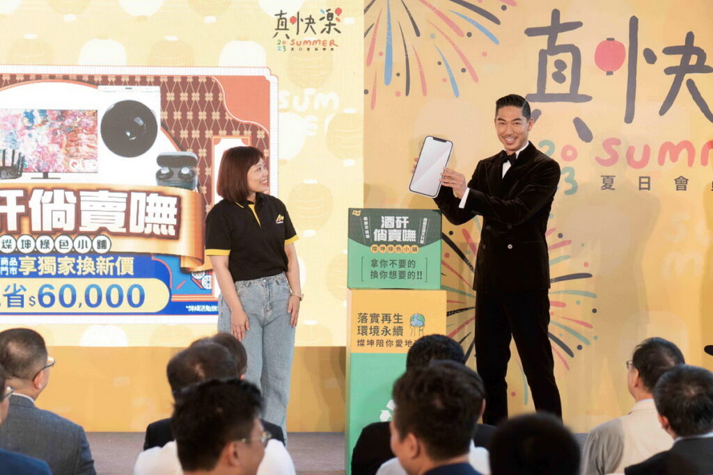 燦坤率先敔動「酒砰倘賣嘸」舊換新專案推有價回收!(燦坤提供)