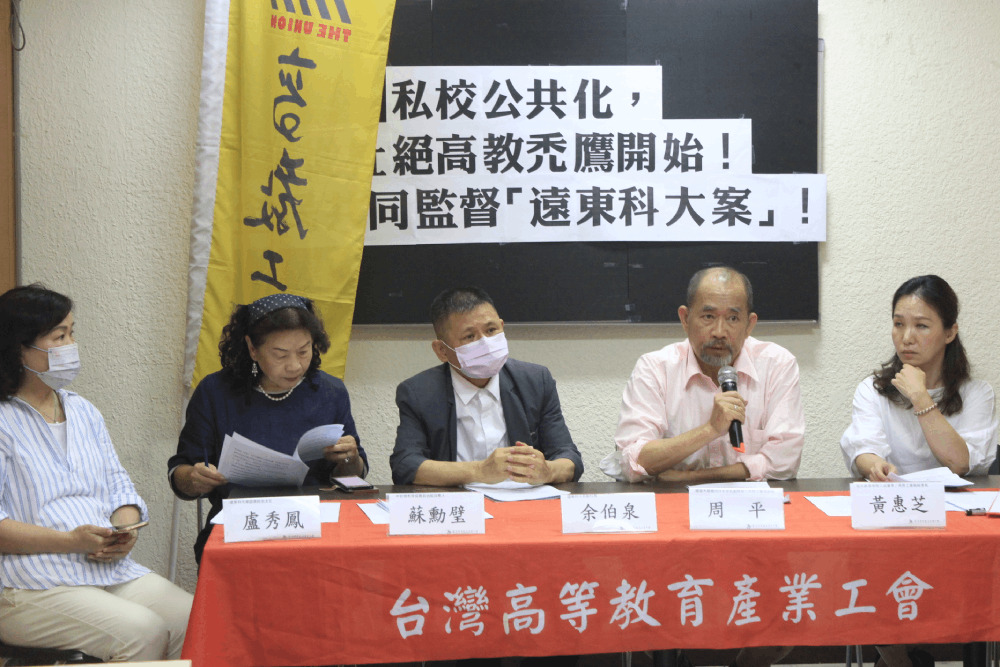 防止教育公產遭掠奪 高教工會:從杜絕高教禿鷹開始 296 防止教育公產遭掠奪 高教工會:從杜絕高教禿鷹開始 295