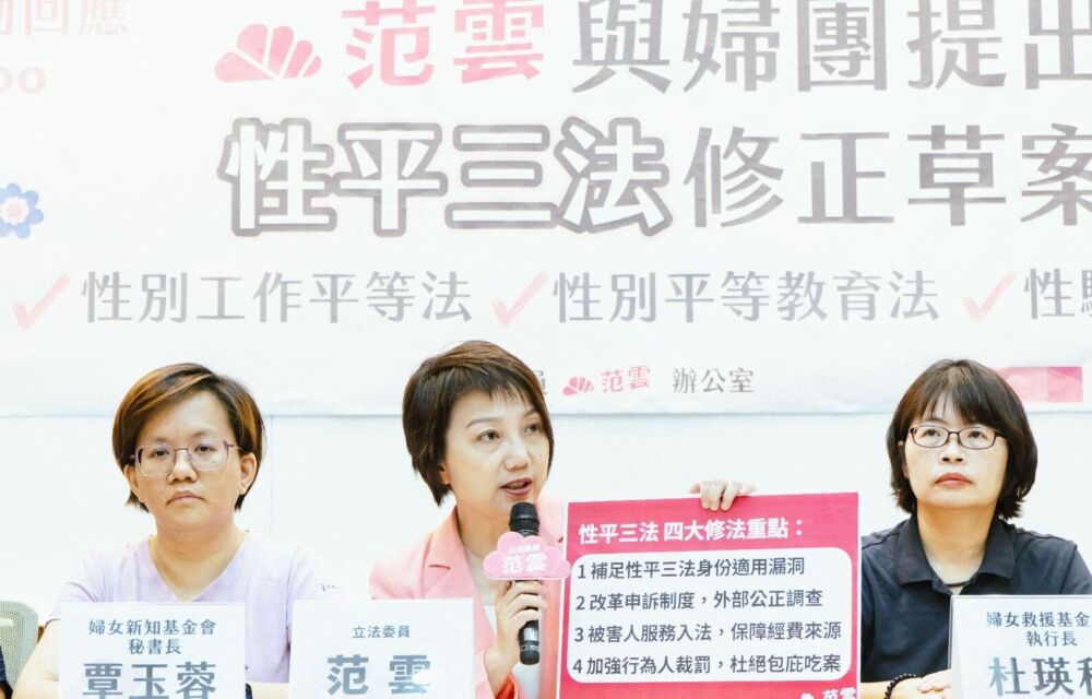 接住#MeToo被害人 范雲提案性平三法「杜絕包庇與吃案」 300 接住#MeToo被害人 范雲提案性平三法「杜絕包庇與吃案」 299