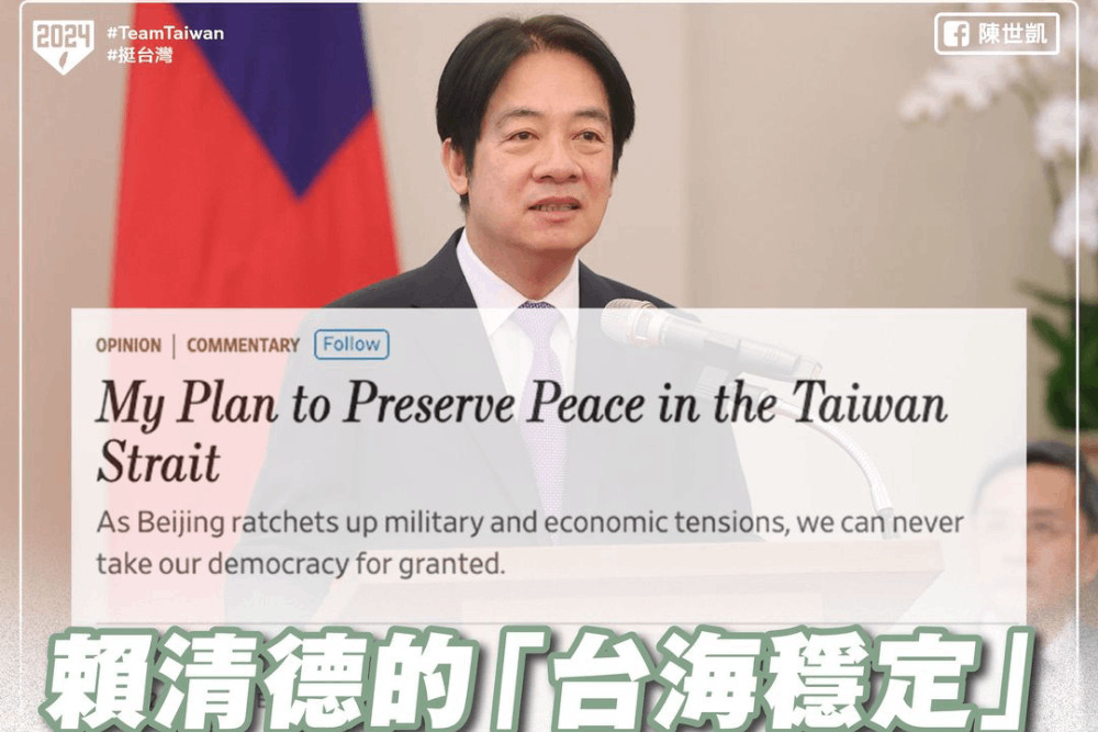 賴清德投書美媒 競辦:在野黨噴政治口水 只有賴提總統級國際主張 286 賴清德投書美媒 競辦:在野黨噴政治口水 只有賴提總統級國際主張 285