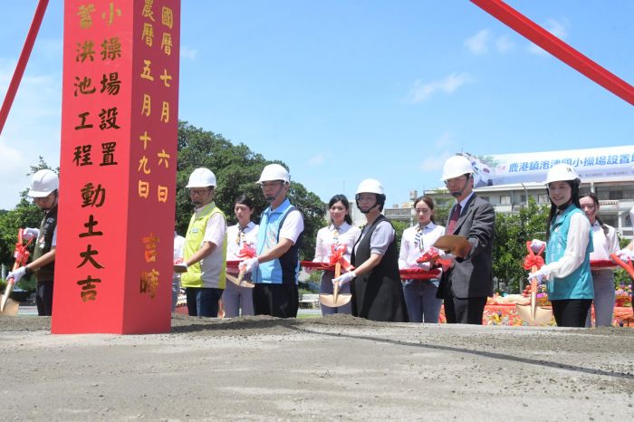 全國第一處逕流分擔場域 鹿港洛津國小地下停車場兼蓄洪池動土