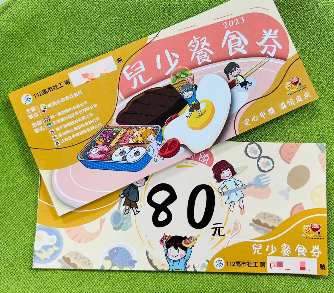 高雄全國首創發放弱勢兒少寒暑假餐食券 連續15年送暖不間斷!