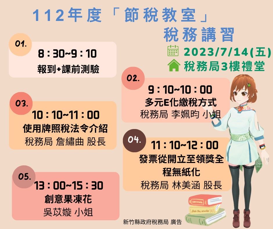 想節稅嗎?竹縣稅務局「節稅教室」稅務講習開講囉!