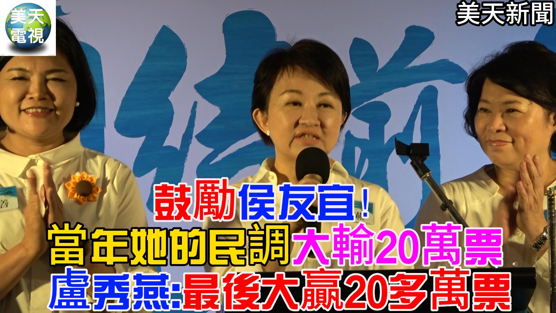 當年她選市長的民調大輸20萬票 盧秀燕:最後大贏20多萬票