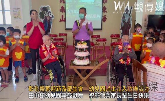 影／彰化榮家迎新及慶生會　幼兒園師生注入歡樂活力
