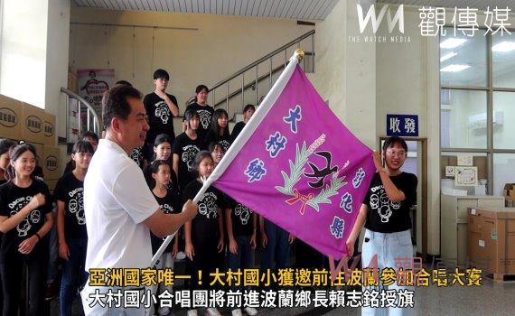 影/亞洲國家唯一!大村國小獲邀前往波蘭參加合唱大賽