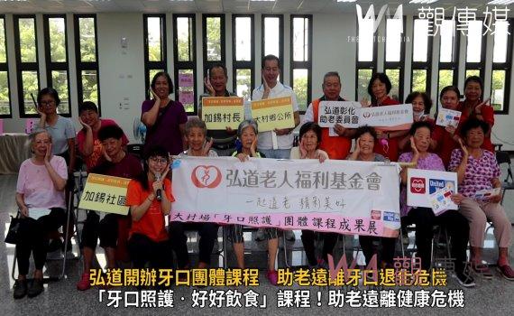 影/弘道攜手專業講師開辦牙口團體課程 助老遠離牙口退化危機!