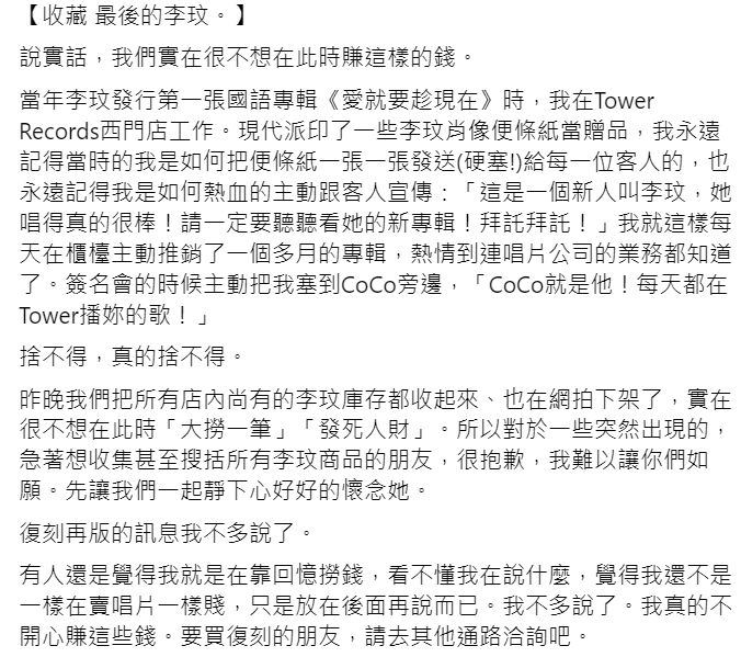 李玟離世!唱片行下架作品 沉痛發言「不想在此時賺這樣的錢」 67 臉書 | 藝文娛樂 藝文娛樂 記者爆料網