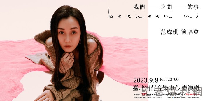 快訊/范瑋琪挺老公黑人被罵爆 9月演唱會停辦"現虧百萬" 67 P06K6EHY Large | 藝文娛樂 藝文娛樂 記者爆料網