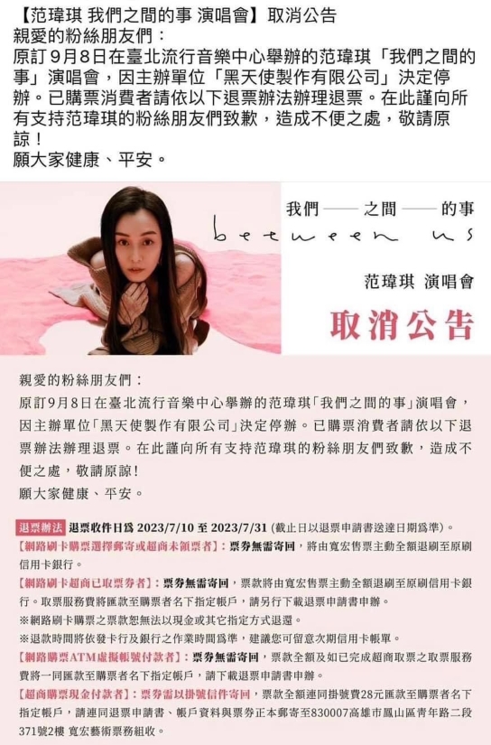 快訊/范瑋琪挺老公黑人被罵爆 9月演唱會停辦"現虧百萬" 66 S 35520553 | 藝文娛樂 藝文娛樂 記者爆料網