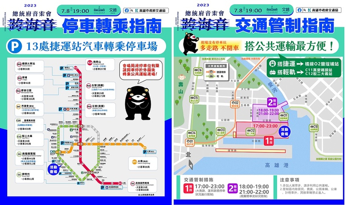 2023總統府音樂會 高流週邊實施交管 搭乘公共運輸最方便、免塞車!