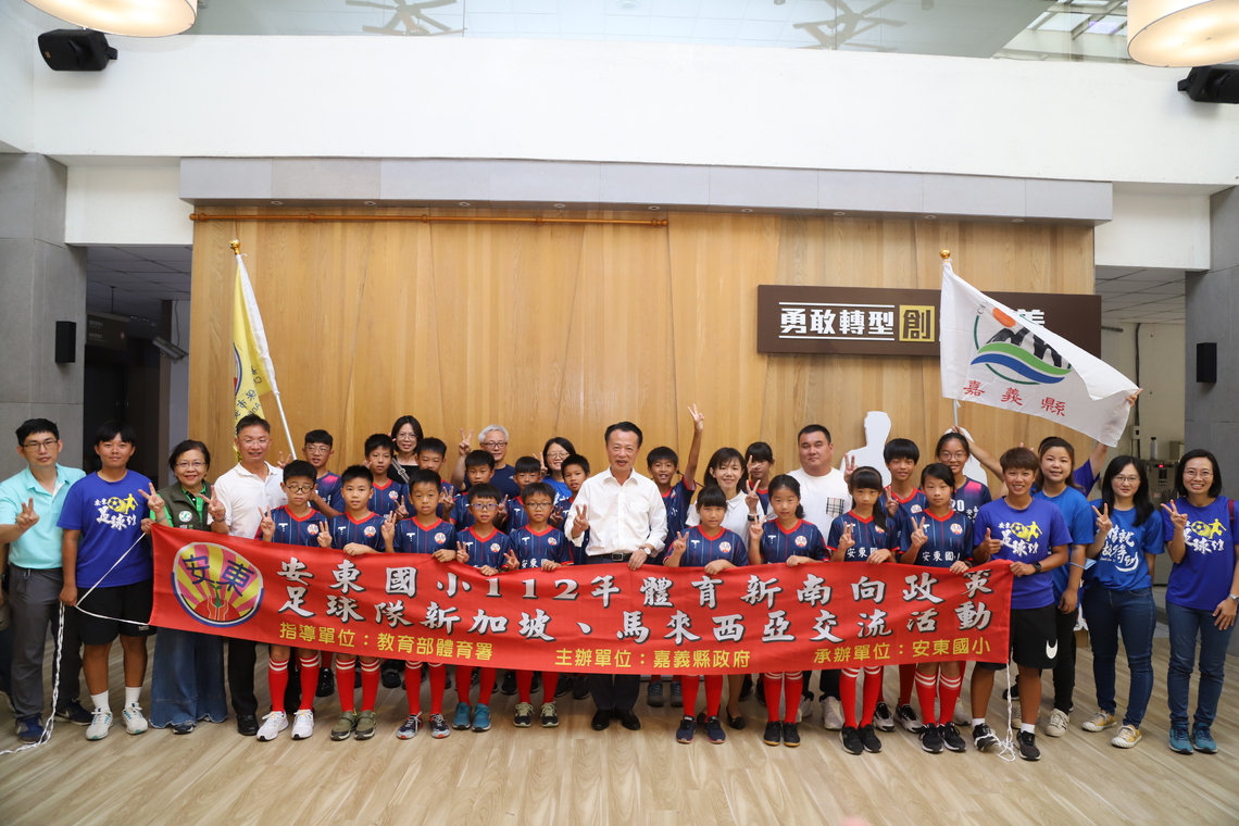 嘉義縣安東國小足球隊獲新南向補助出國交流 翁章梁縣長授旗
