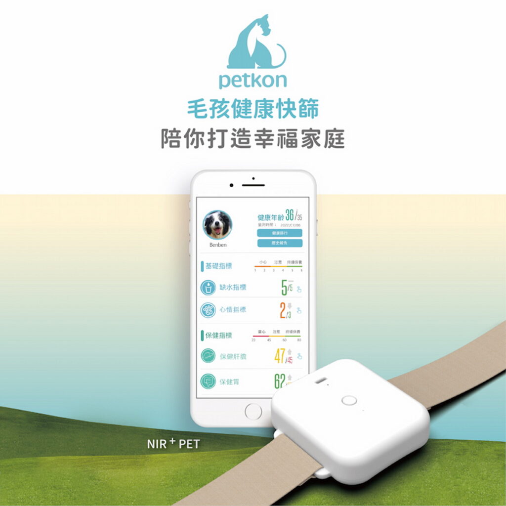 派特康寵物情緒感測儀又名毛孩健康快篩